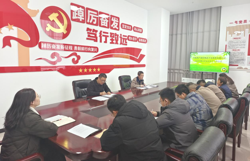 朝開公司召開2024年第12次安全生產(chǎn)、消防安全工作會議