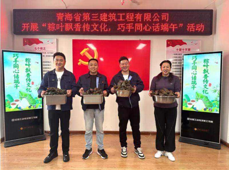 三建公司開展&ldquo;粽葉飄香傳文化，巧手同心話端午&rdquo;端午節(jié)活動(dòng)