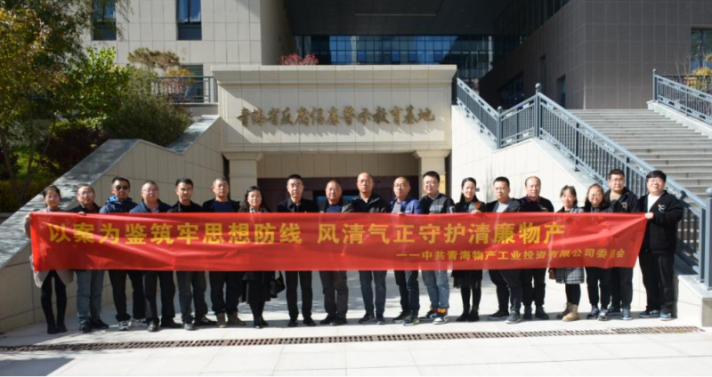 工投黨委、團支部與配送黨委、團支部聯(lián)合開展 &ldquo;以案為鑒筑牢思想防線 風(fēng)清氣正守護清廉物產(chǎn)&rdquo; 主題黨日團日活動