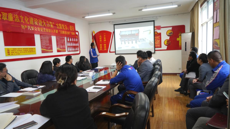 汽貿(mào)公司黨支部舉辦&ldquo;從新中國成立75周年歷程中汲取廉潔文化建設(shè)強(qiáng)大力量&rdquo;主題黨日、團(tuán)日活動