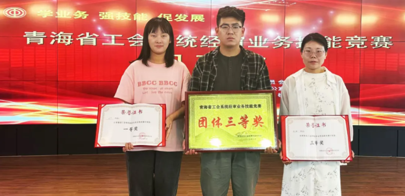 喜報(bào)！省物產(chǎn)集團(tuán)工會代表隊(duì)在全省工會系統(tǒng)經(jīng)審業(yè)務(wù)技能競賽中獲佳績