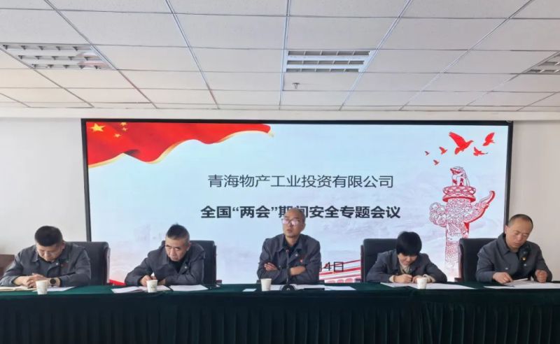 多措并舉提高思想認(rèn)識(shí) 隱患排查強(qiáng)化安全防范&mdash;&mdash;工投公司召開(kāi)&ldquo;兩會(huì)&rdquo;專(zhuān)題安全生產(chǎn)會(huì)議