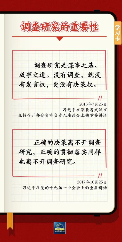 學習卡丨如何深入調查研究？跟總書記學習&ldquo;五字訣&rdquo;