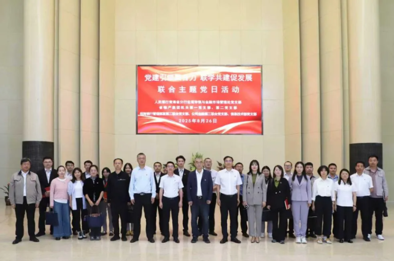 黨建引領(lǐng)聚合力 聯(lián)學(xué)共建促發(fā)展&mdash;&mdash;集團(tuán)機(jī)關(guān)黨支部與人民銀行青海省分行、招商銀行部分黨支部共同開展主題黨日活動