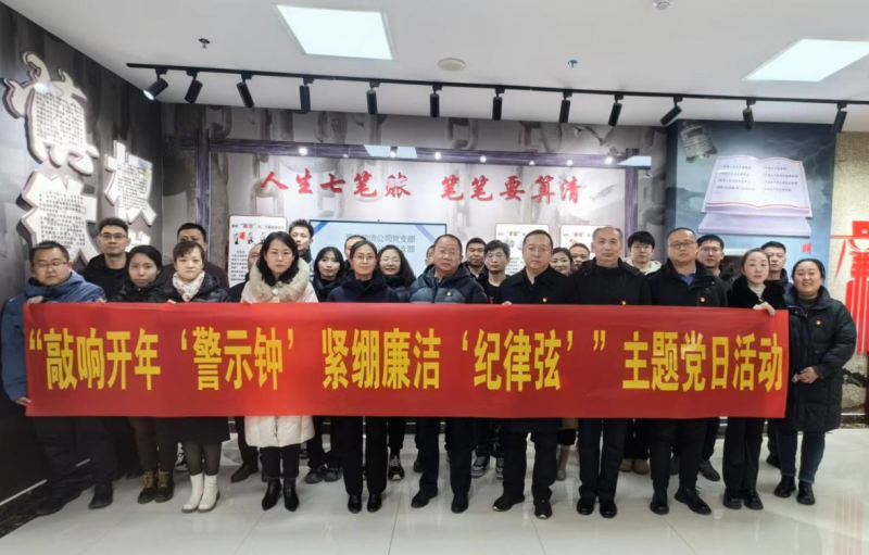 敲響開年&ldquo;警示鐘&rdquo; 緊繃廉潔&ldquo;紀(jì)律弦&rdquo; &mdash;&mdash;物產(chǎn)民爆公司黨支部和現(xiàn)代物流公司黨支部聯(lián)合開展主題黨日活動