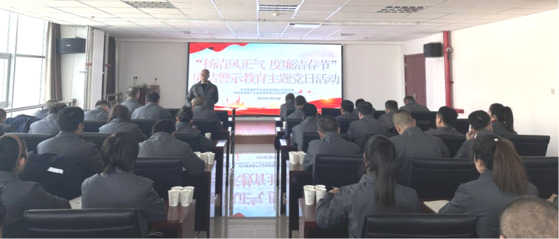 物產(chǎn)工投公司黨委、紀(jì)委開展&ldquo;揚(yáng)清風(fēng)正氣，度廉潔春節(jié)&rdquo;廉潔警示教育主題黨日活動(dòng)