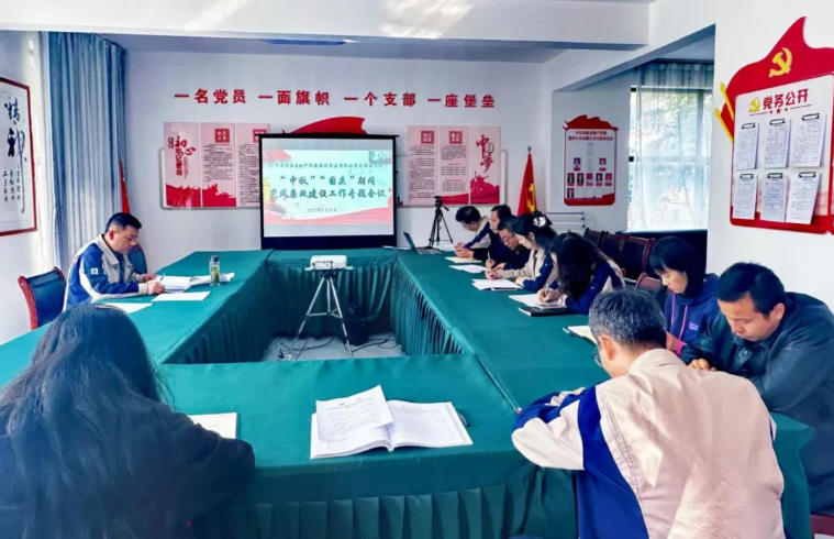 民爆公司黨支部召開(kāi)2025年中秋、國(guó)慶節(jié)前廉潔提醒會(huì)議