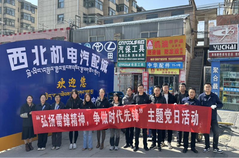 三建公司黨支部、團支部聯(lián)合開展&ldquo;雷鋒月&rdquo;主題黨日、團日活動